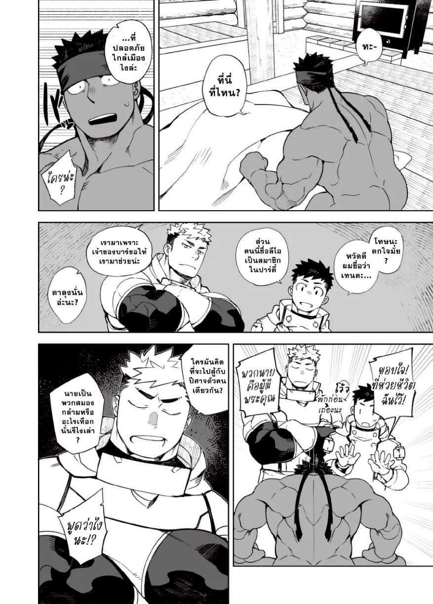 ตั้งตี้เสียวสะท้าน 02